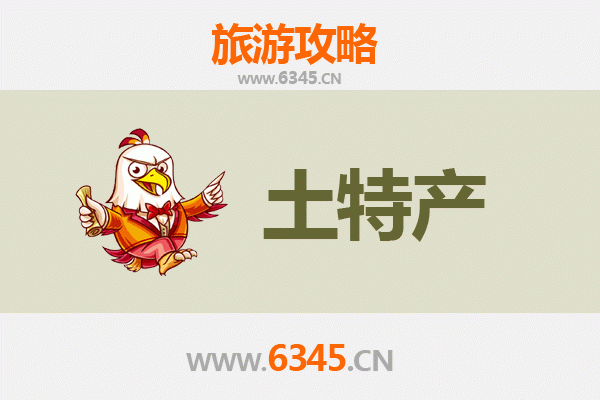 金昌旅游必买手信清单